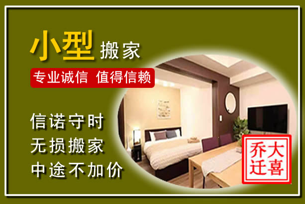 婺城小型搬家