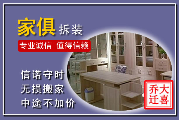 婺城家俱拆装搬运